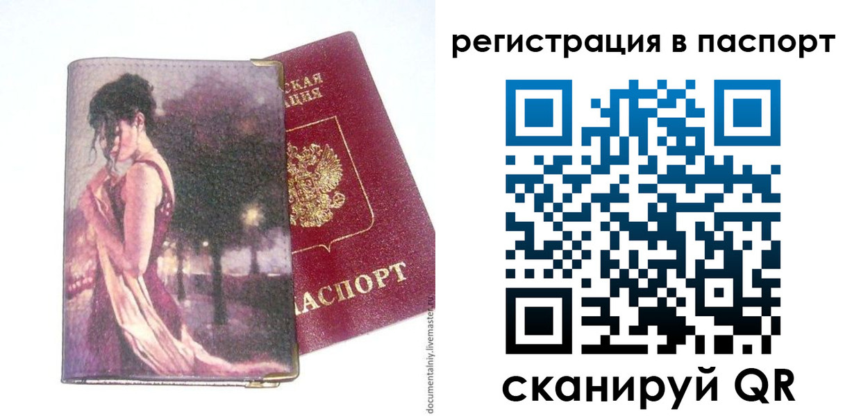 прописка в квартире в Ефремове
