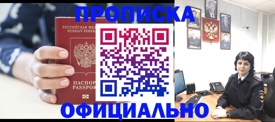 временная прописка в Ефремове