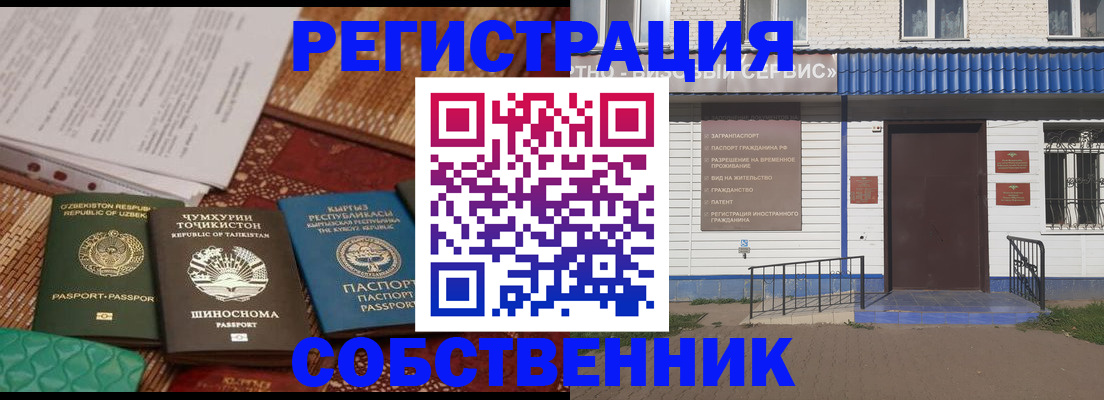 прописка иностранных граждан в Ефремове