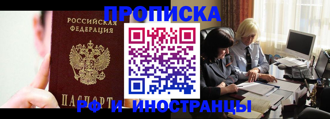 прописка от собственника в Ефремове